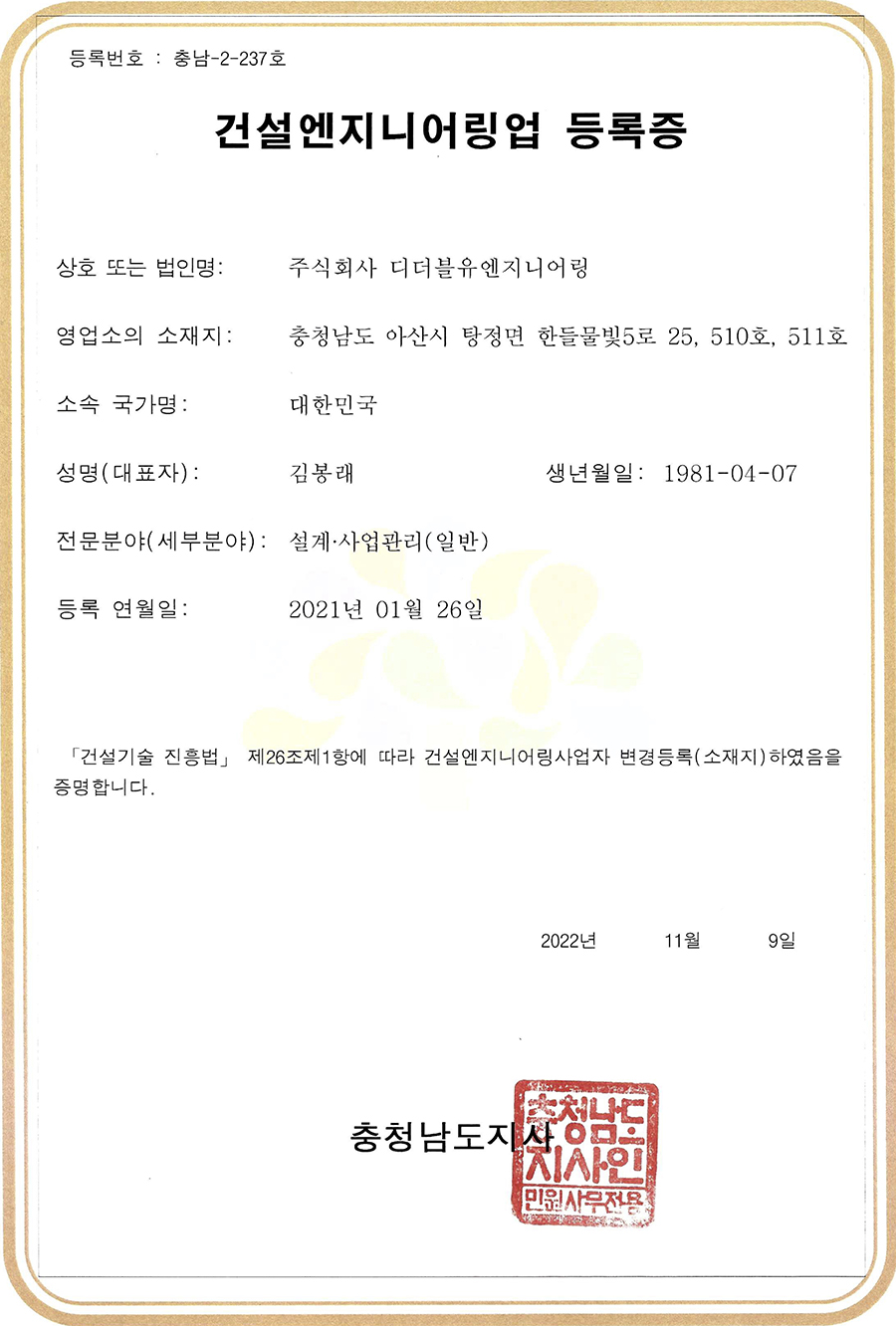 건설기술용역업 등록증